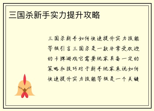 三国杀新手实力提升攻略